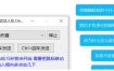 聊天怼人骂人小工具2.0修复版