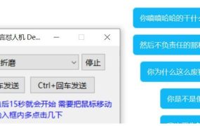 聊天怼人骂人小工具2.0修复版