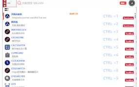 QKlistX效率工具v1.3.2.6绿色版