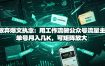 放弃爆文执念：用工作流做公众号流量主，单号月入几K，可矩阵放大