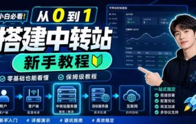 0门槛手把手教你自建一个AI-Token中转站,零基础也能看懂,保姆级教程