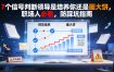 付费文章：7个信号判断领导是培养你还是画大饼，职场人必看，防踩坑指南