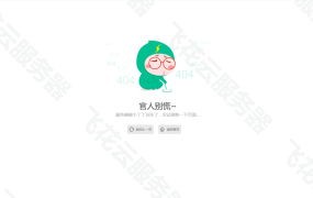 小清新卡通人物404单页源码