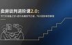 卖房谈判进阶课2.0：不打无准备之仗+前中后期攻守之道，70分初阶即学即用