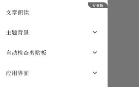 安卓慢读收集网页文章 v3.24.3高级版