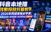 抖音本地推线索投放托管教学，2026年同城老板必学课，同城短视频+同城直播+实体店投放+问题答疑