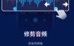Audio Editor音频编辑 v2.01.10.0904专业版