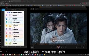 AI漫剧短剧进阶课｜电脑+手机双端实操教学｜影视剧对口型人物吃瓜×解压末日庇护所全程讲解，高阶技巧全掌握