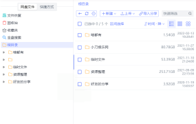 阿里云盘小白羊v4.0.12绿色版
