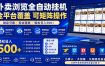 外卖浏览全自动掘金项目，市场蓝海，可矩阵操作，多开多賺，轻松日入500+【揭秘】