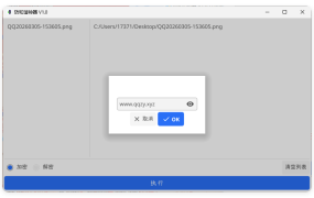 网盘防和谐文件加密小工具 V1.0