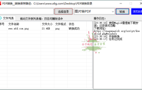 PDF转换工具v1.0.0绿色版