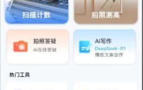 AI扫描王v1.0.75.75高级版