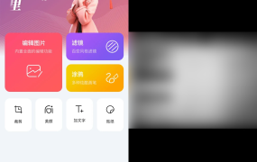 安卓图片编辑器v1.0纯净版