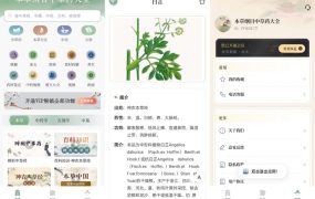 本草纲目中草药大全1.9专治各种疑难杂症解锁会员