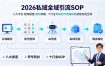 2026私域全域引流SOP｜八大平台·矩阵搭建·防封攻略，十行业专属话术流程精准获客变现全课