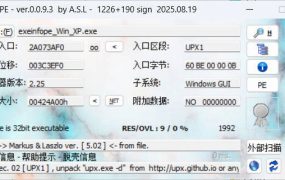 ExeinfoPe查壳 v0.0.9.7 绿色版