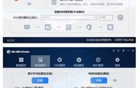 一键激活Win系统和Office办公软件，最强电脑激活KMS HUE工具，免费永久可用，支持win系统使用