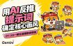 AI一键生成爆款表情包：反推提示词+角色设定+动态技巧，适配微信抖音小红书