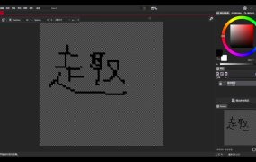 像素编辑软件PixiEditor v2.0.1.19绿色版