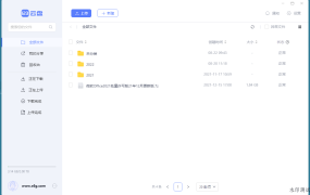 123云盘客户端v2.2.6绿色版