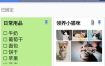 WeNote微笔记 v6.38 高级版