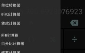 ClevCalc 万能计算器v2.24.1高级版