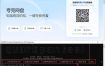 夸克网盘助手 QuarkPanTool v0.06