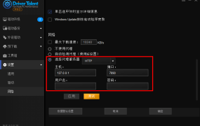 驱动人生海外版v8.1.11.58绿色版