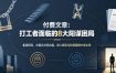 付费文章：打工者面临的8大阳谋困局