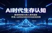 AI时代生存认知：理清做事者与做人者的差距，普通人如何应对技术冲击实现突围