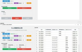 Excel 数据对比工具