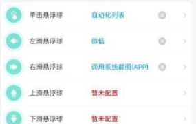 自动化助手7.1.8高级版