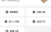 问真v3.7.9 高级版