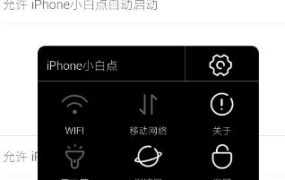 小白点虚拟按键2.4.4纯净版