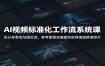 AI视频标准化工作流系统课：区分多参流与图生流，参考图锁定画面实现导演级精准控片