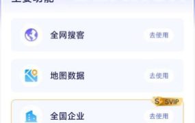 易搜客 v2.1.5高级版