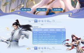 传奇游戏宣传官网动态网页源码