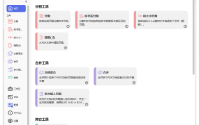 PDFsam Basic PDF分割v5.4.5绿色版