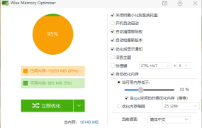 Wise Memory Optimizer v4.2.2