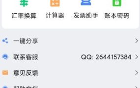记账全能王v2.1.4高级版