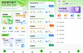 搜客源1.2.9精准客源大数据获客高效开单解锁SVIP