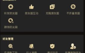 微商助手 V3.3.8高级版