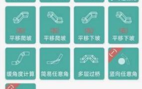 桥架弯头计算器 V10.4.7高级版