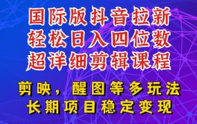 国际版APP拉新，tiktok发教程作品，最新玩法更新，轻松日入四位数到五位数【揭秘】