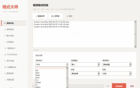 Windows完全免费格式大师来了，音视频文档互转统统免费搞定！免费无广，离线使用格式大师