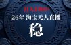 淘宝无人直播【最新】，独家技术，日入1000+，无违规无封号，可矩阵，长期稳定【揭秘】