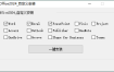 微软Office 2024 25年5月授权版