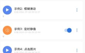 自动连点小手v1.0.6高级版