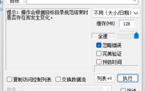 FastCopy文件快速复制v5.9.0